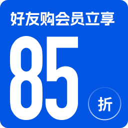 好友购会员立享 85 折