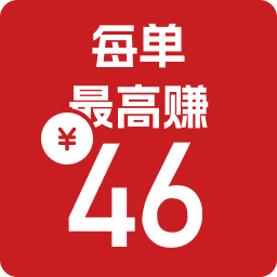 每单最高赚 ¥46
